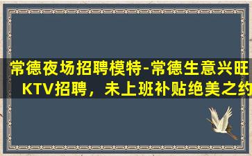 抚州夜场招聘